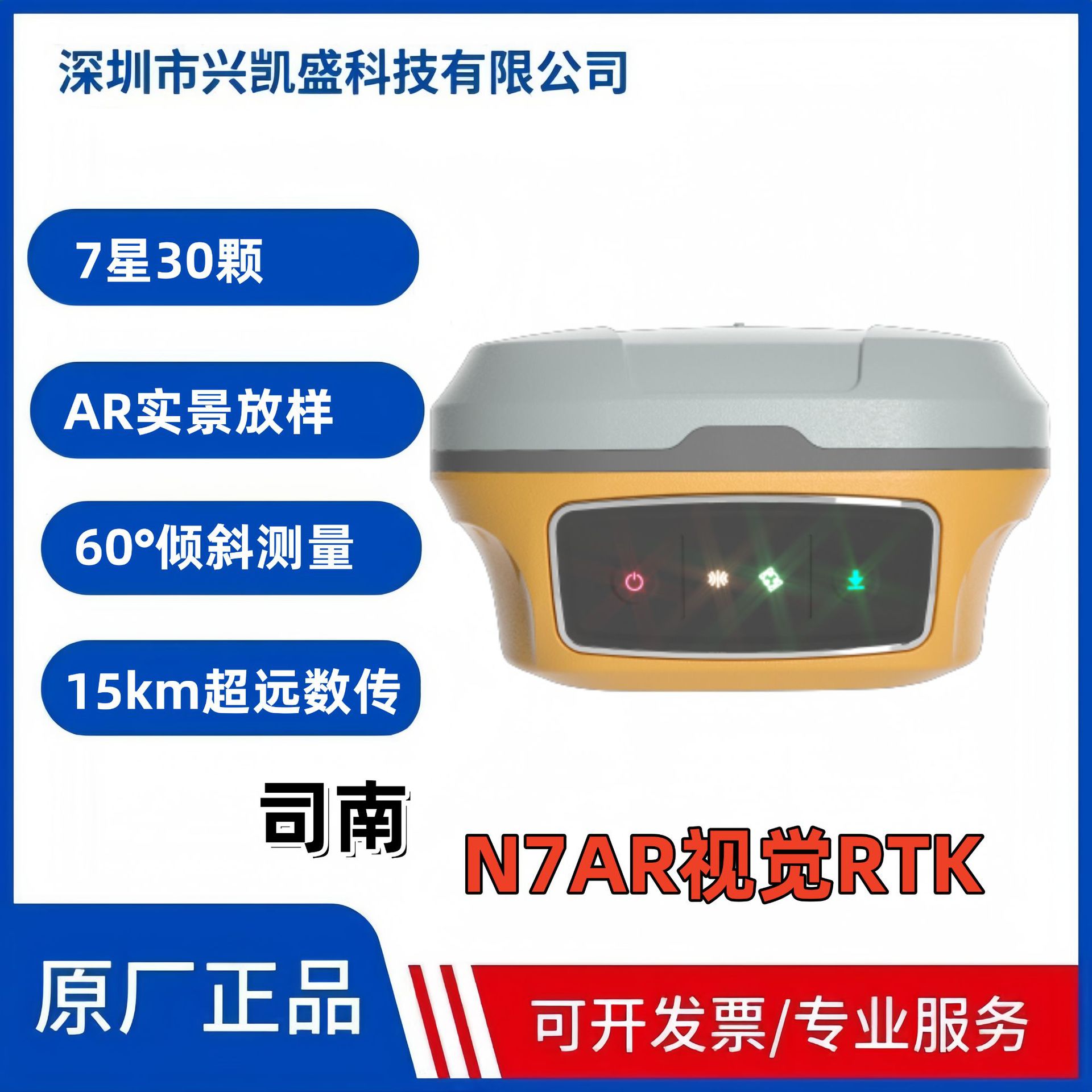 N7AR实景放样视觉RTK测量仪司南导航GNSS接收机60度倾斜测量测绘