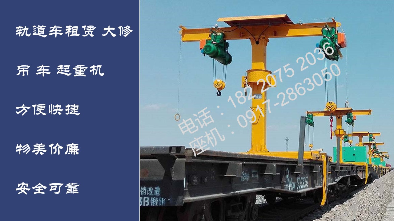租售T型收轨吊车、SQG4SA2轨道起重机 16吨25吨轨道起重车 内燃机