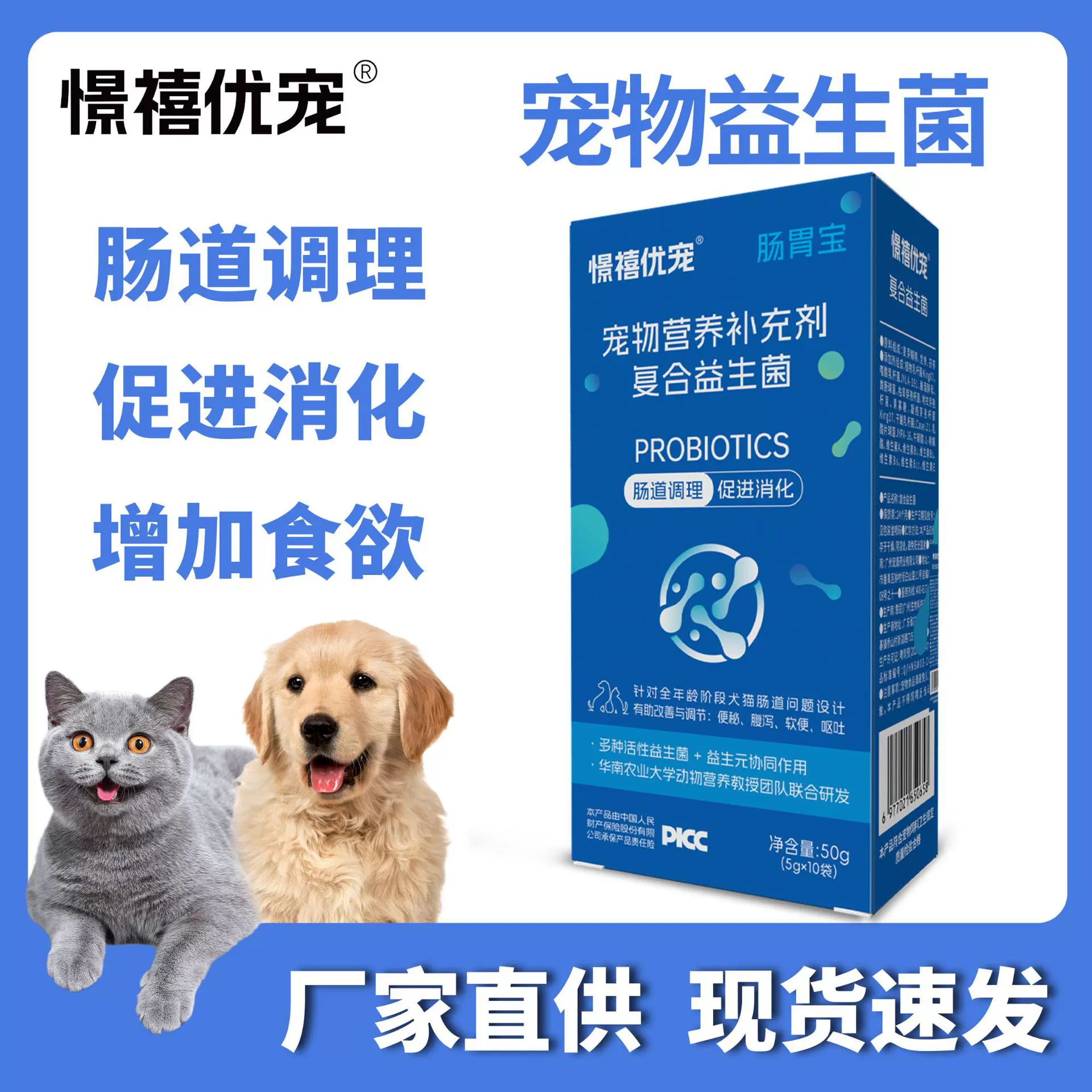 宠物益生菌促进消化调理肠胃缓解宠物便秘腹泻软便呕吐益生菌现货