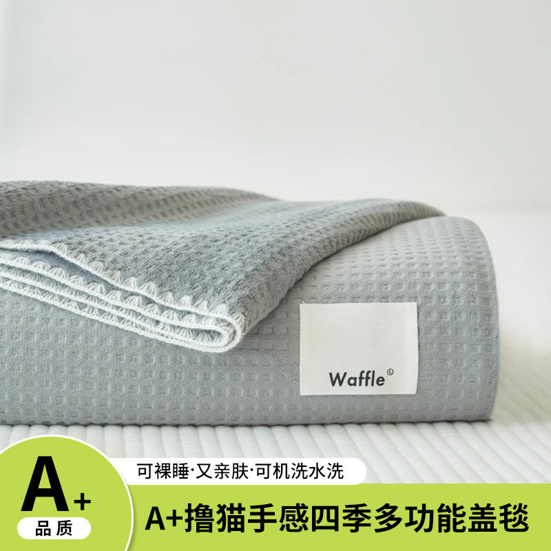 米灰【贝壳绣边工艺-柔软撸猫感四季盖毯】 / 儿童毯-70*100cm【A类亲肤级华夫格面料】
