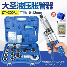 大圣铜管胀管器-100A手动杠杆液压涨管器空调铜管制冷工具其他