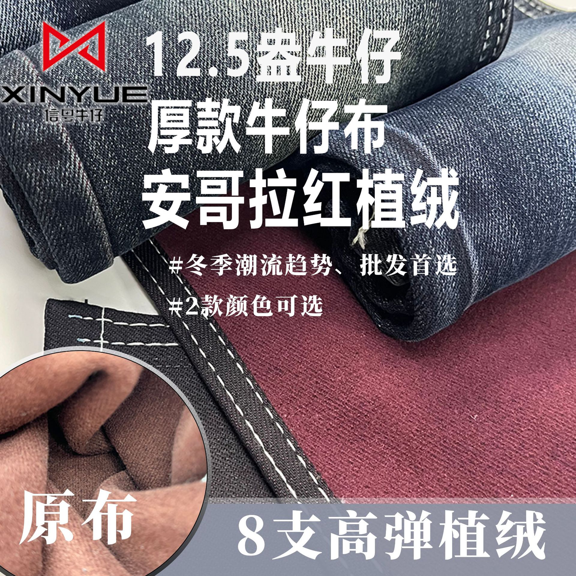 牛仔起毛面料冬季面料系列高弹植绒复合安哥拉红牛仔布