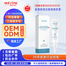 二类医用鼻用过敏阻隔软膏鼻炎花粉致敏腔护理慢性药级oem代加工
