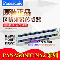 NA2-N8 N12 N16 Оригинальный датчик световой завесы Panasonic PN Защитная решетка N20 24 28D P