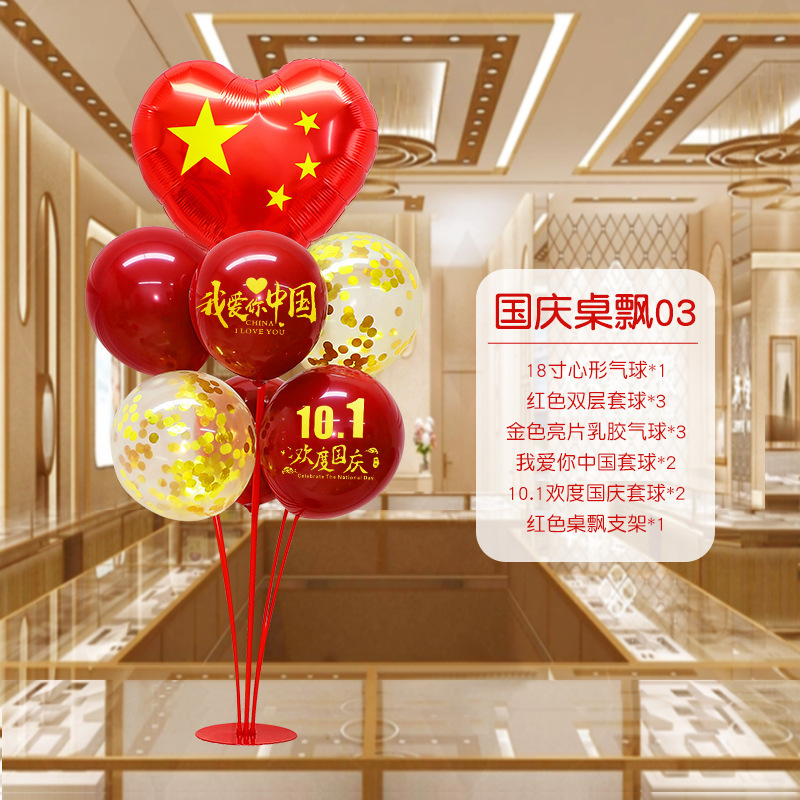 国庆节中秋学校商场珠宝店装饰桌飘气球店铺活动氛围布置用品摆件|undefined