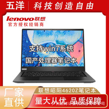 联想昭阳N4620Z 飞腾14英寸高性能商用笔记本游戏本电脑国产信创