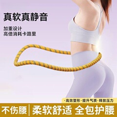 静音成人健身家用收腹瘦身燃脂软圈弹簧呼啦圈减肥软体加重瘦腰肚