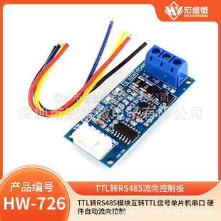 TTL to RS485 module mutual turn TTL signal single -chip microcontroller automatic flow control