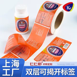 双层logo广告贴纸定制医药保健品瓶贴双面印刷翻页多层不干胶标签