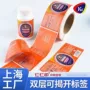 双面翻页广告定制瓶贴