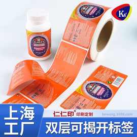 双层logo广告贴纸定制化妆品瓶贴双面印刷翻页多层不干胶标签订制