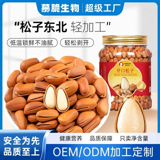 新货特大定制野生开口手剥坚果炒货干果零食特产散装批货东北松子