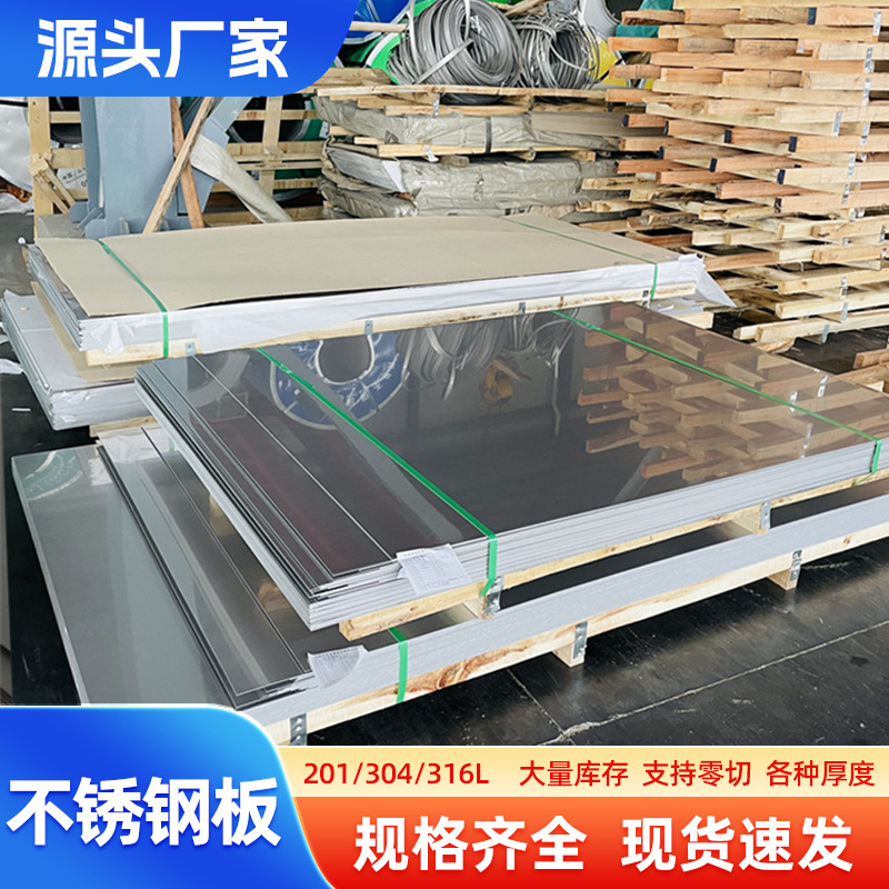 201不锈钢板304钢板镜面8K覆膜 冷轧薄板材6K不锈钢板310S冷轧板
