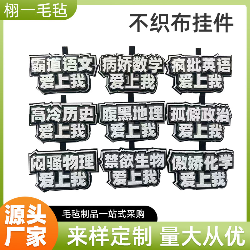 学生不織布文字ストラップ国語数学科目お笑い創意ネット赤不織布ストラップ|undefined