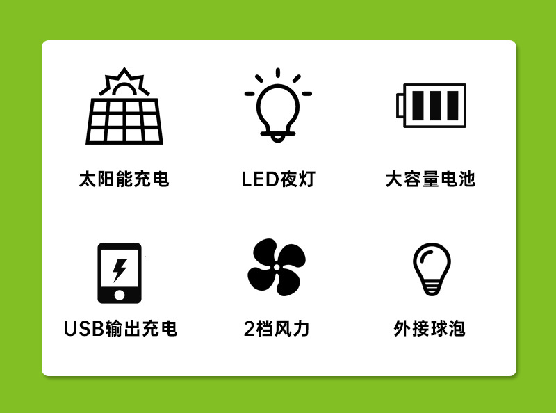 太阳能电风扇