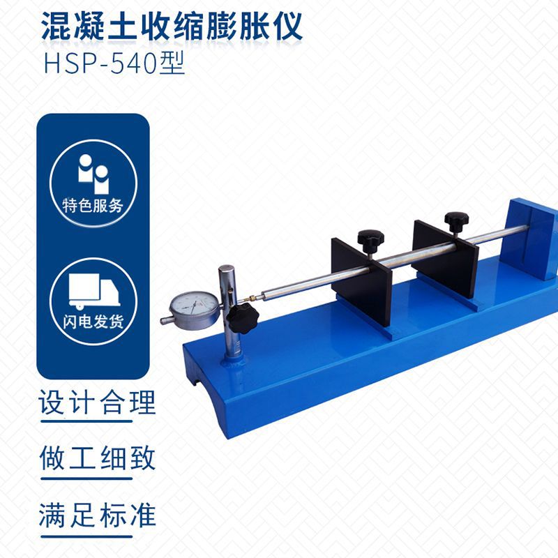 供应混凝土收缩膨胀仪