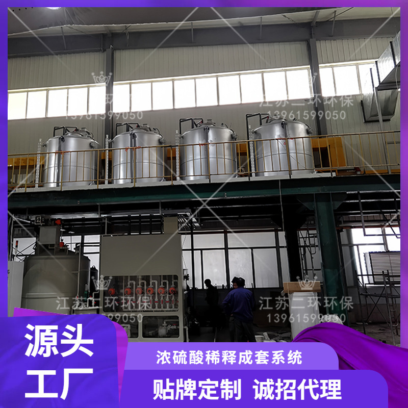 浓硫酸稀释设备品牌销售批发价格