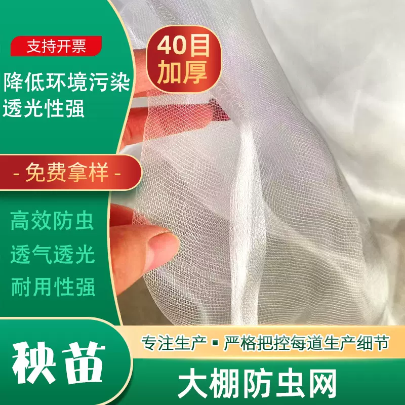 40目加厚防虫网蔬菜大棚防虫网罩pe白色果树种植纱网可拼接纱网