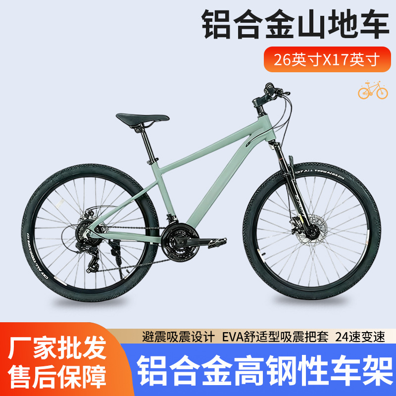 山地越野变速自行车成人26寸男女士公路脚踏变速单车户外运动骑行