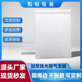 白色珠光膜气泡袋双层加厚泡泡袋快递包装打包袋自粘防水泡沫袋子