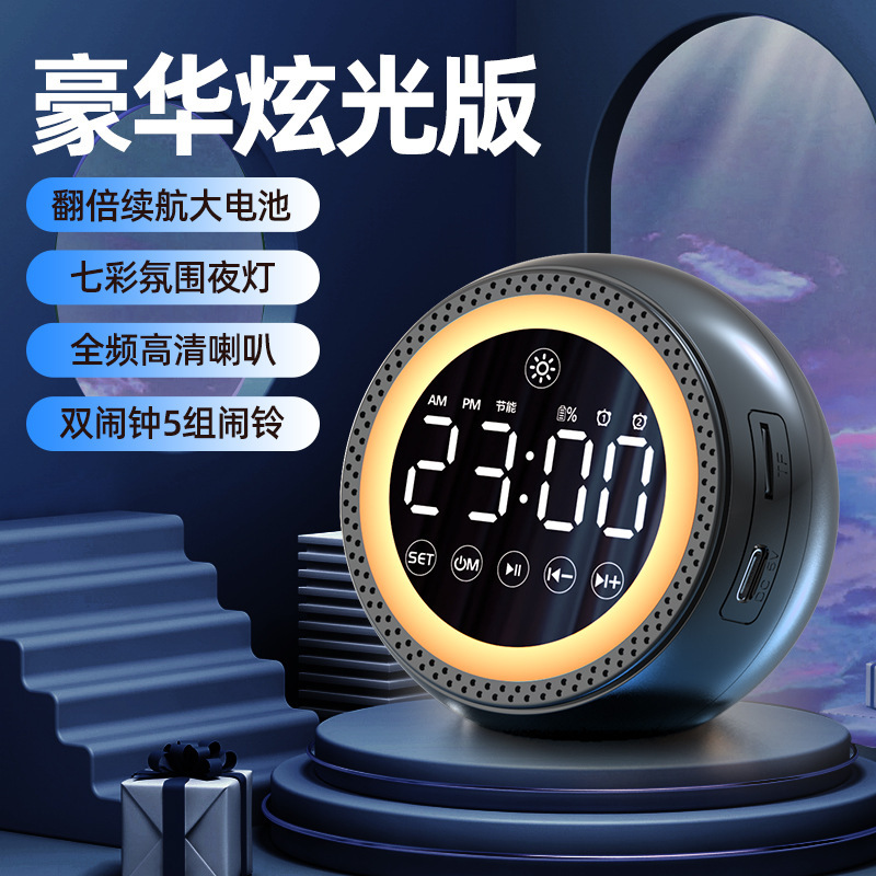 智能闹钟蓝牙音箱学生用起床神器氛围小夜灯手机无线音响2025新款|undefined