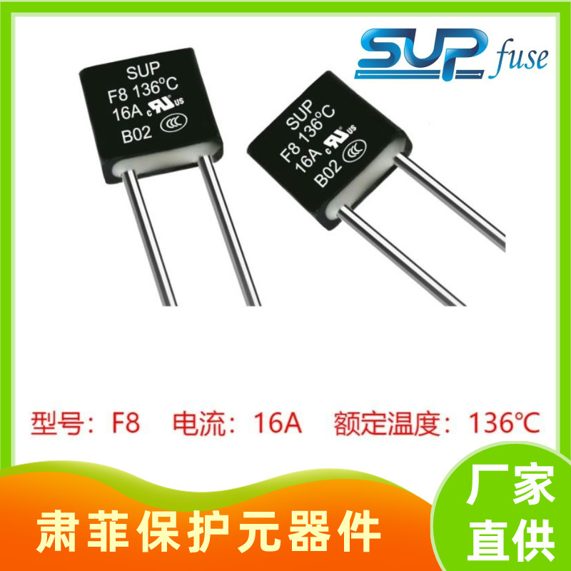 【厂家直销】肃菲SUP F8 16A 136度300Vac防雷温度保险丝6kA 12KA