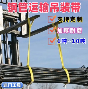 Thickened High-strength Steel Pipe Lifting Belt Flat Ring Polyester Cloth Belt Industrial Steel Lifting Belt Lifting Belt