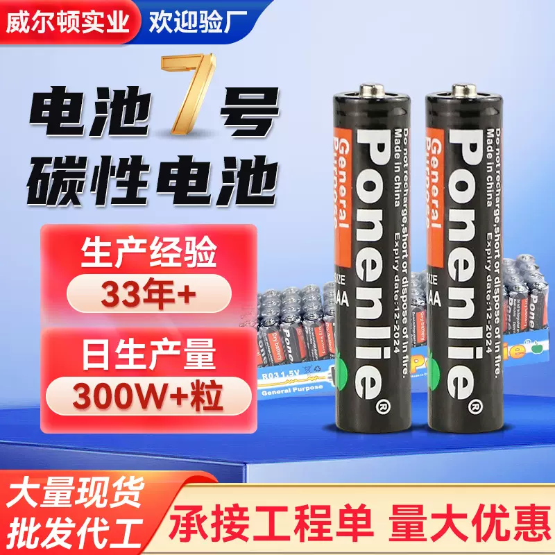 七号碳性AAA儿童玩具遥控器额温枪R03干电池厂家7号电池批发