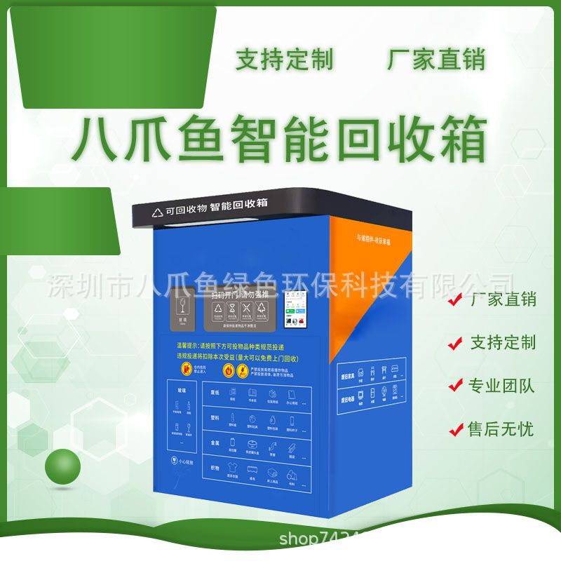子母箱智能回收箱玻璃塑料瓶旧物衣服废品自助回收箱环保有偿称重