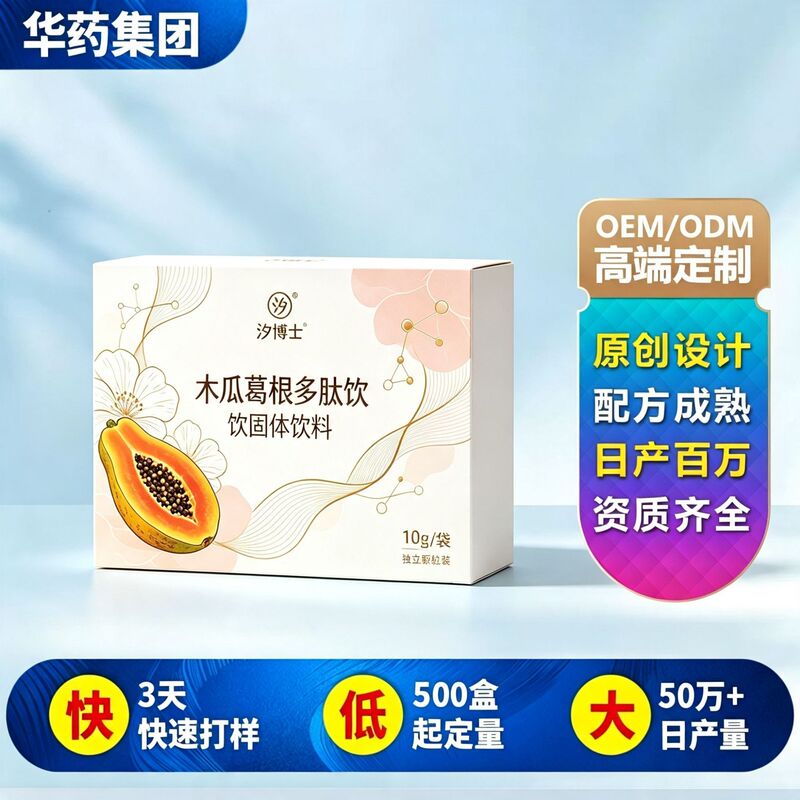 Papaya and Kudzu Root Compound Polypeptide Drink Solid Beverage OEM Customization for Women Collagen Papaya Kudzu Root Powder Manufacturing