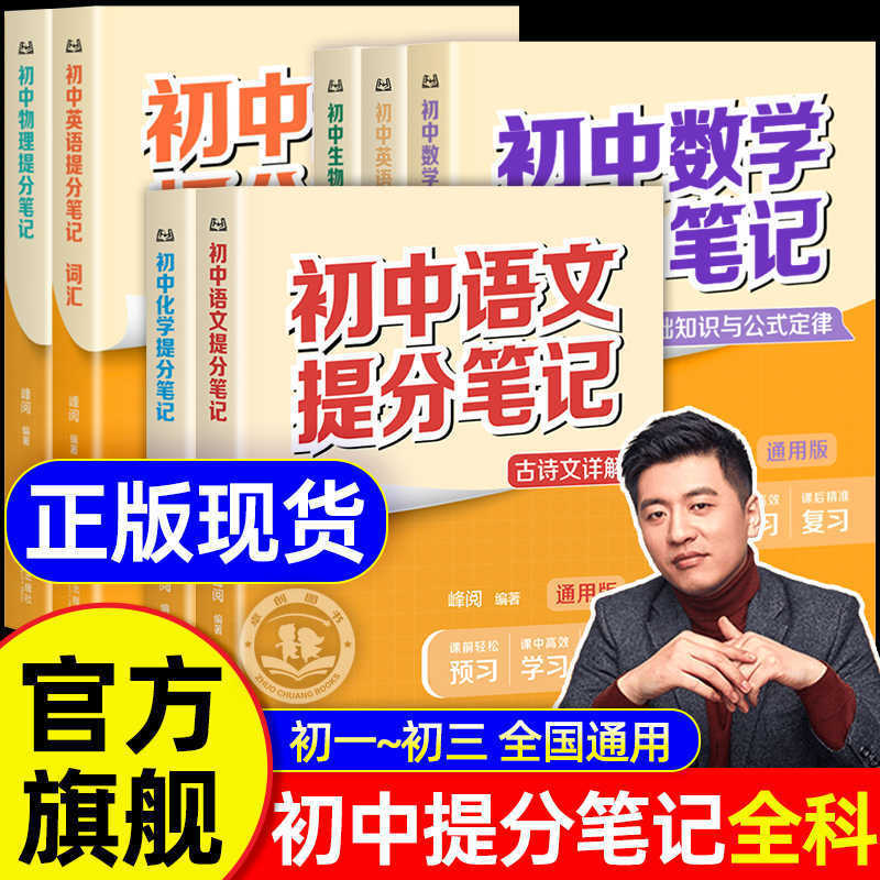 张雪峰初中提分笔记2025版语数英语政史地物化生正版通用课外书籍
