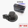 j501cj501行车记录仪吸盘支架
