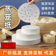 蒸笼纸批发小笼包垫纸圆形硅油纸不粘蒸包子馒头纸垫蒸笼屉布防粘