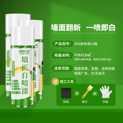 Suitable for Wall Self-Painting Latex Paint Indoor Household Paint Coating Repair Paste White Wall Repair White Paint Wall (Sheet Metal Spray Repair) - self-spray-paint-4503-bottles-about-3-sprays-subject-to-actual-conditions