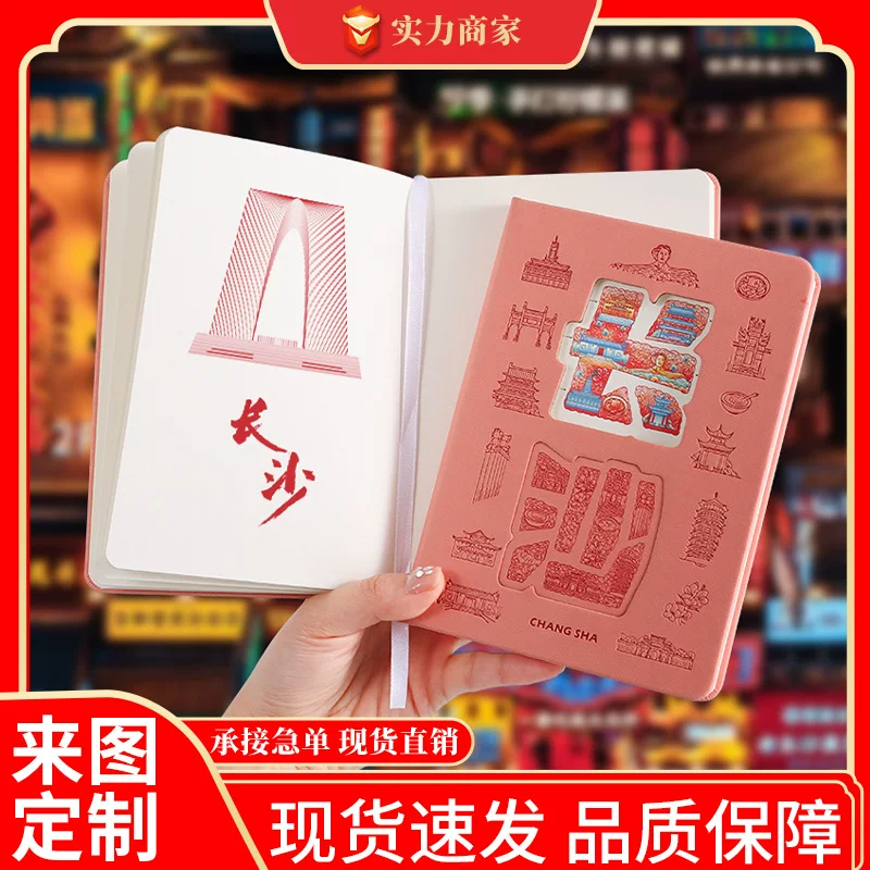 Changsha travel check-in original picture customized blank notebook national tourist attractions stamped book special book