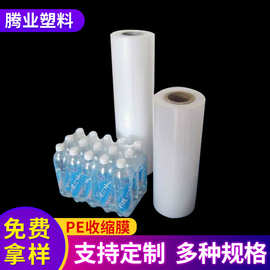 PE塑料热缩膜工业打包塑料复合热收缩卷膜矿泉水pe收缩包装膜
