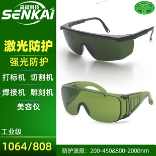 Ll1064Nm Laser Protective Glasses 355Nm Goggles Beauty Instrument Marking Machine Engraving Welding Cutting Rust Removal