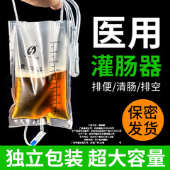 医療浣腸洗浄バッグ使い捨て家庭用腸漢方薬コーヒー肛門腸洗浄器注射ツール洗浄アーティファクト