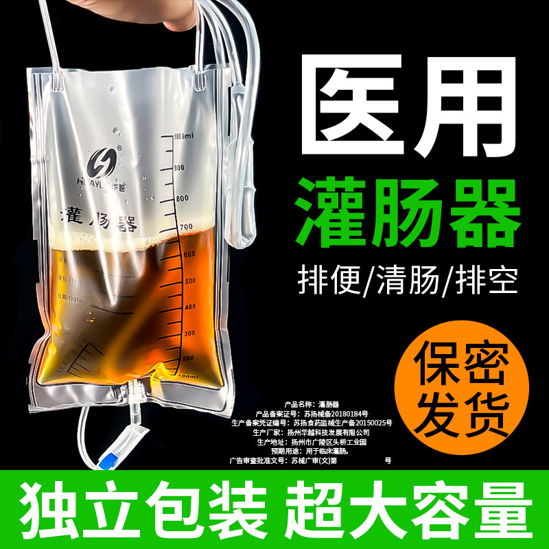 医療浣腸洗浄バッグ使い捨て家庭用腸漢方薬コーヒー肛門腸洗浄器注射ツール洗浄アーティファクト|undefined