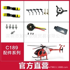 小鳥リモコン飛行機MD500 C189ヘリコプター部品電池メインパドルケーステールオール武器ストラップ