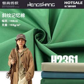 仿记忆斜纹面料 记忆双捻斜纹面料 防水风衣夹克派克服面料
