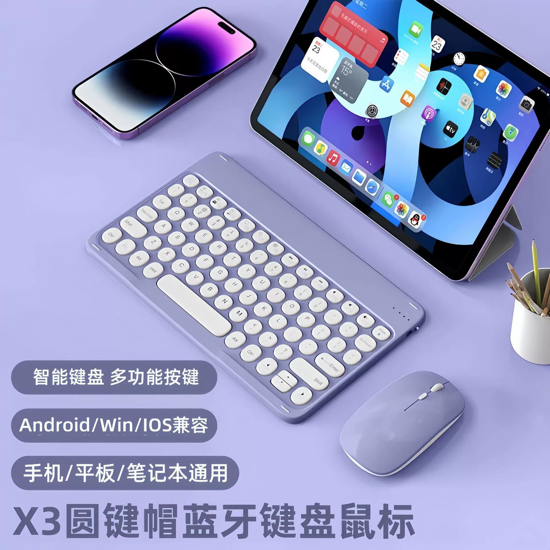 蓝牙键盘适用iPad小米手机平板键盘10寸圆键办公静音妙控无线键盘