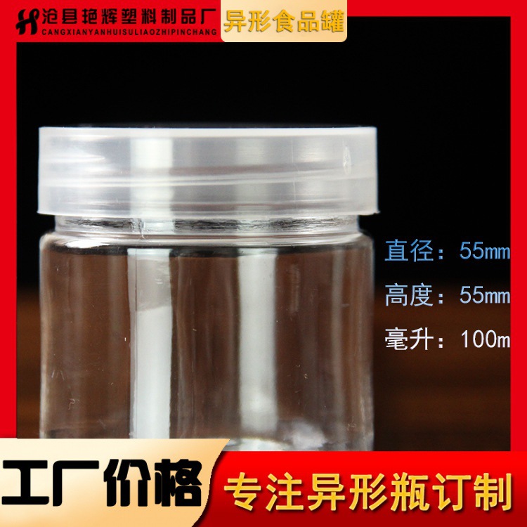 100毫升55*55透明塑料罐果脯罐子pet塑料瓶面膜瓶大口罐