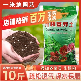 Nutrient Soil for Household Flower and Vegetable Cultivation Soil, Succulent Potted Plant Universal Planting Soil, Gardening Soil, Flower Soil Fertilizer