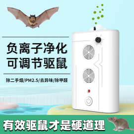 超声波驱鼠器电子电猫防灭老鼠驱鼠神器家用大功率一窝端除二手烟