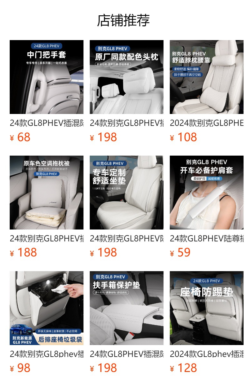 2024 Gl8Gl8Phev Plug-In Hybrid Headrest and Waistrest Special Neck Pillow and Neck Pillow Modified Car Interior Accessories