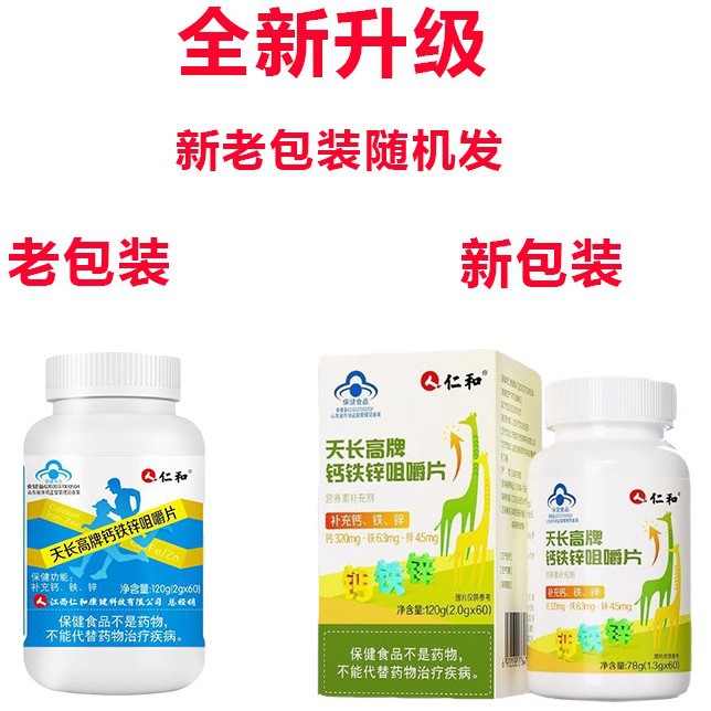 仁.和天长高牌钙铁锌咀嚼片现货一件代发