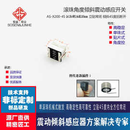 方向倾斜开关X204立贴防跌倒开关SW108L-45度滚珠角度控制震动开