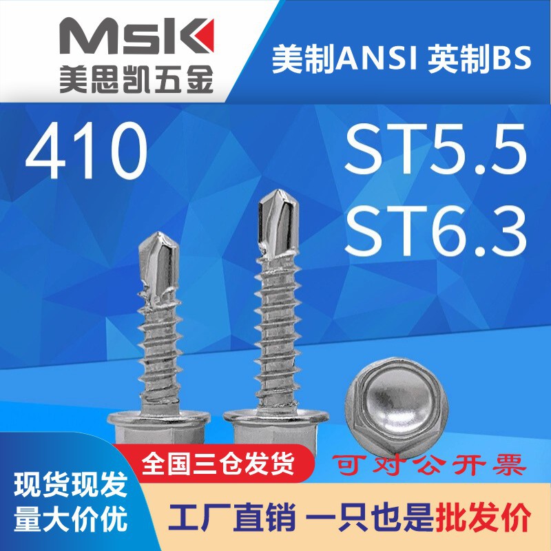 410不锈钢外六角钻尾螺丝华司带胶自钻燕尾钉自攻螺钉M4.2 -6.3