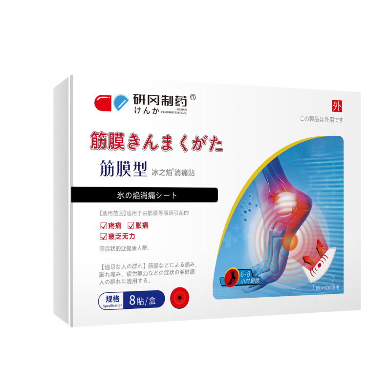 研岡製薬筋膜型足踵痛貼り専用足裏かかと痛骨刺貼り震え音代発|undefined